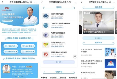 京東健康心理頻道 構建咨詢、治療協同互補的心理健康服務生態